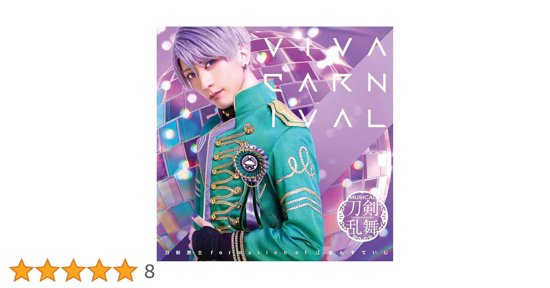 Amazon.co.jp: VIVA CARNIVAL (プレス限定盤E): ミュージック